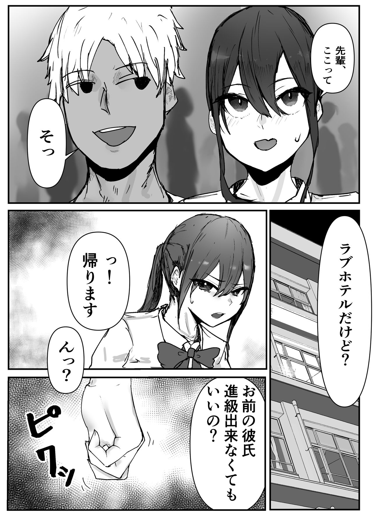 Kyonyuu Rikujou Kanojo ga Senpai ni Netorareru page 10 full