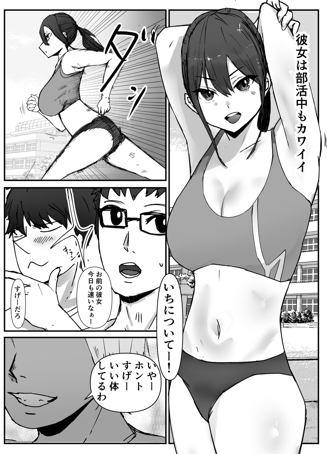 Kyonyuu Rikujou Kanojo ga Senpai ni Netorareru page 6 full