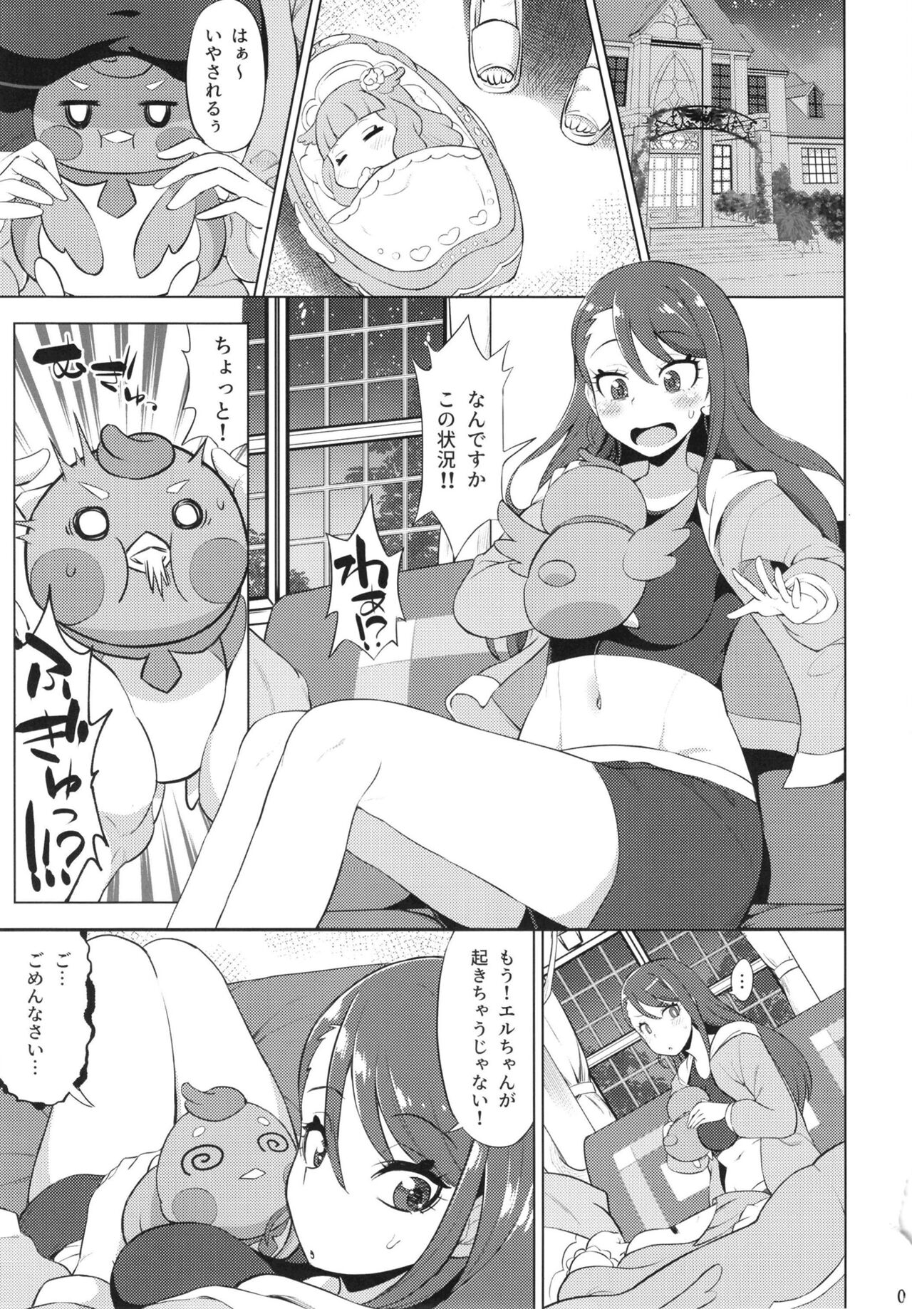 Tsubasa Strike! page 3 full