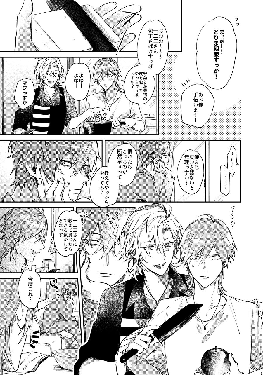 Anata no Sei Desu page 10 full