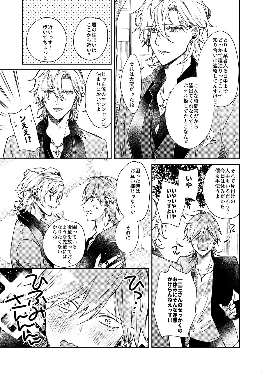 Anata no Sei Desu page 6 full