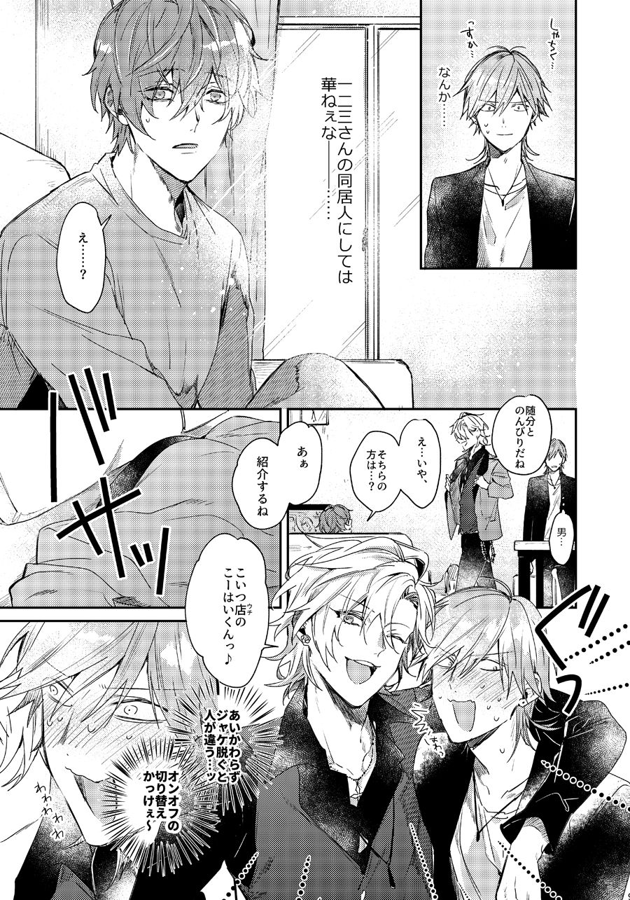 Anata no Sei Desu page 8 full