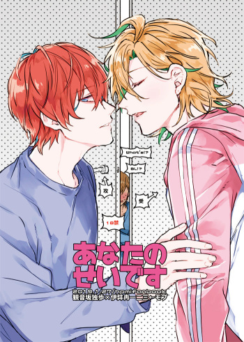Anata no Sei Desu cover