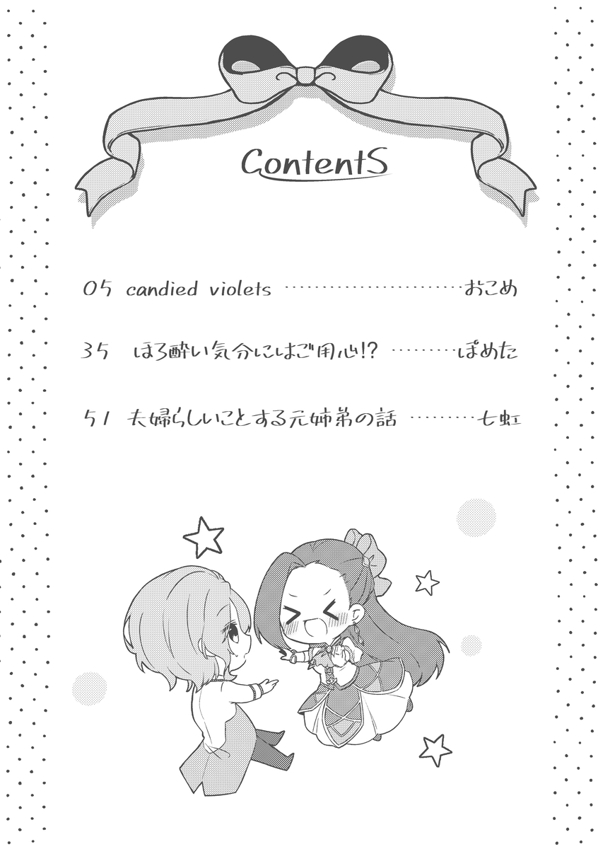koibitorashī koto suru kyōdai no honOtome Game no Hametsu Furagu Shika Nai Akuyaku Reijou ni Tensei Shite Shimatta... Digital page 3 full