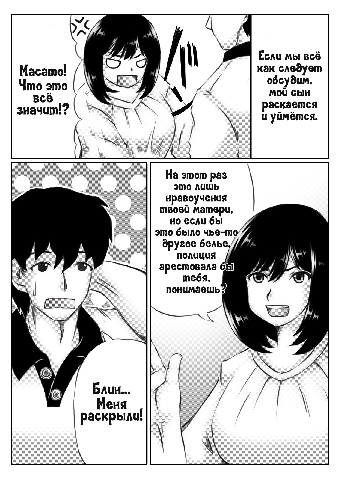 Kaa-san no Pantsu kara Hajimaru Kinshinsoukan 1 | Инцест, что начался из-за маминых трусиков 1 page 3 full
