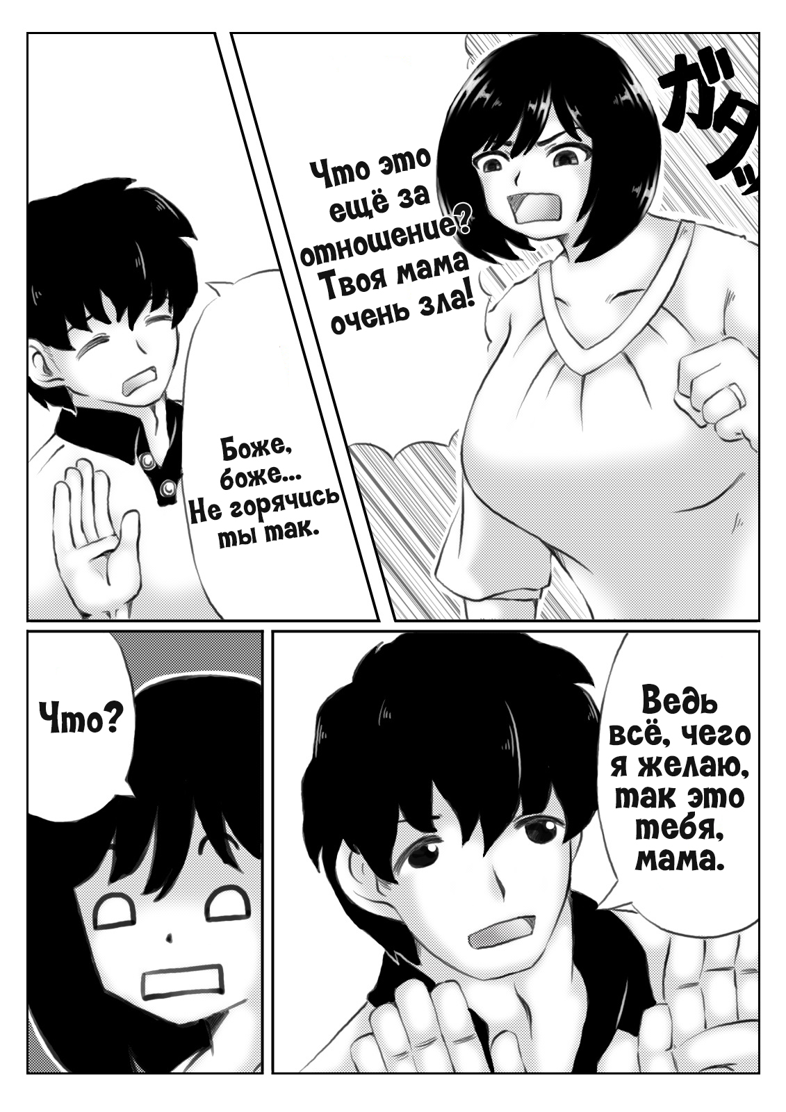 Kaa-san no Pantsu kara Hajimaru Kinshinsoukan 1 | Инцест, что начался из-за маминых трусиков 1 page 4 full
