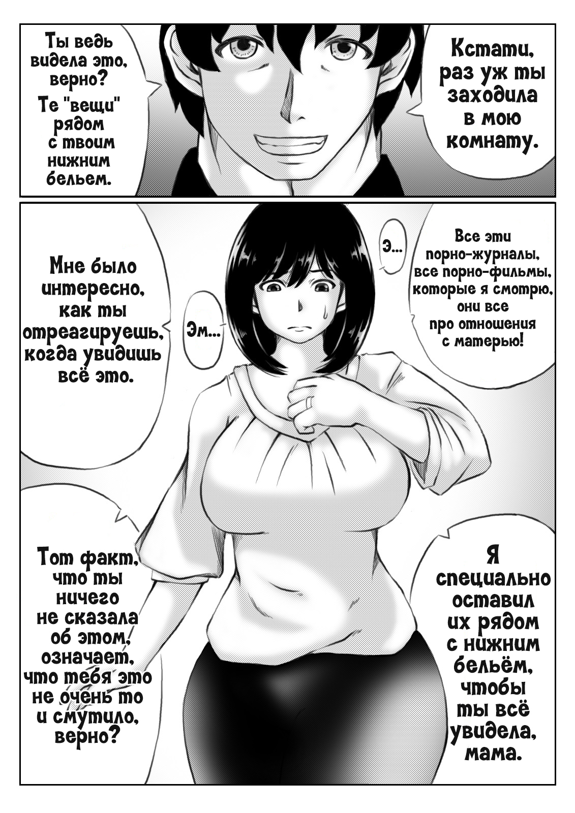 Kaa-san no Pantsu kara Hajimaru Kinshinsoukan 1 | Инцест, что начался из-за маминых трусиков 1 page 5 full