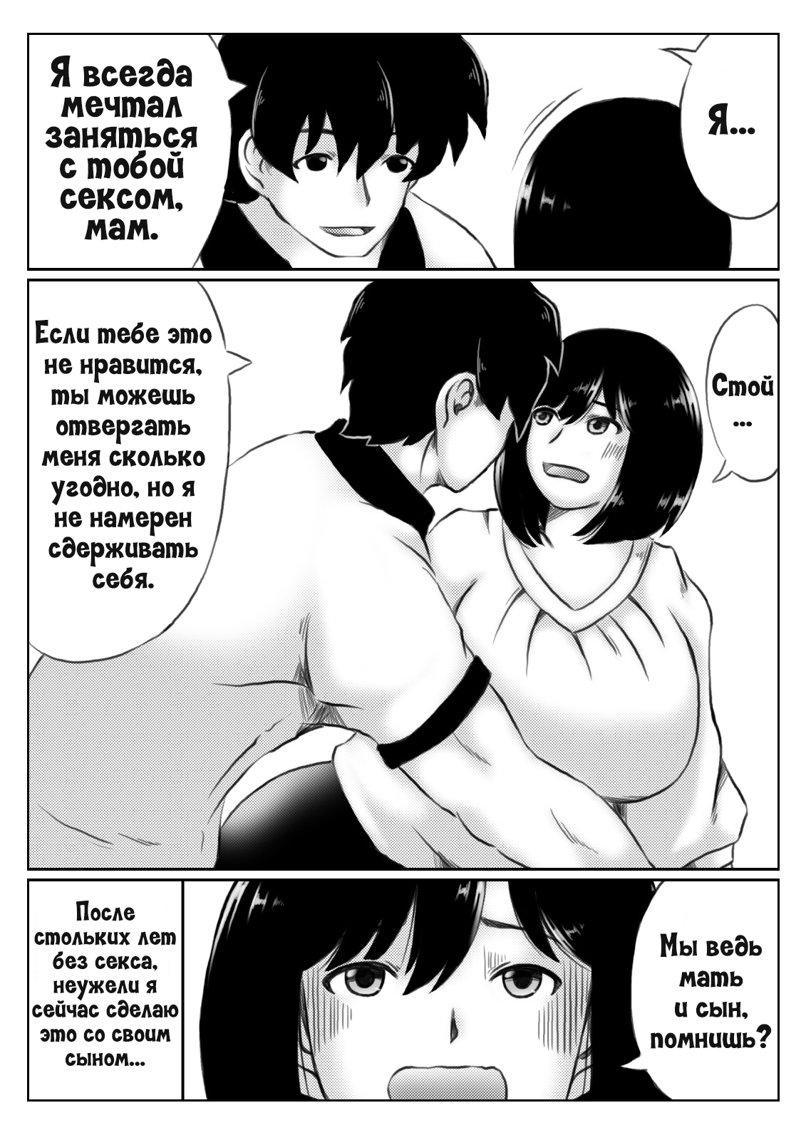 Kaa-san no Pantsu kara Hajimaru Kinshinsoukan 1 | Инцест, что начался из-за маминых трусиков 1 page 6 full
