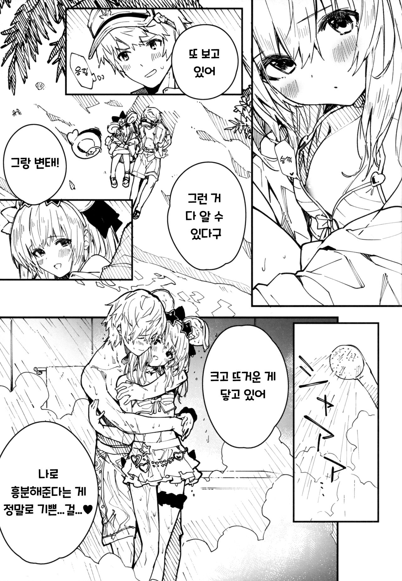Vikala-chan to Ichaicha Suru Hon 4 Satsume｜비카라와 꽁냥꽁냥 하는 책 4편 page 6 full