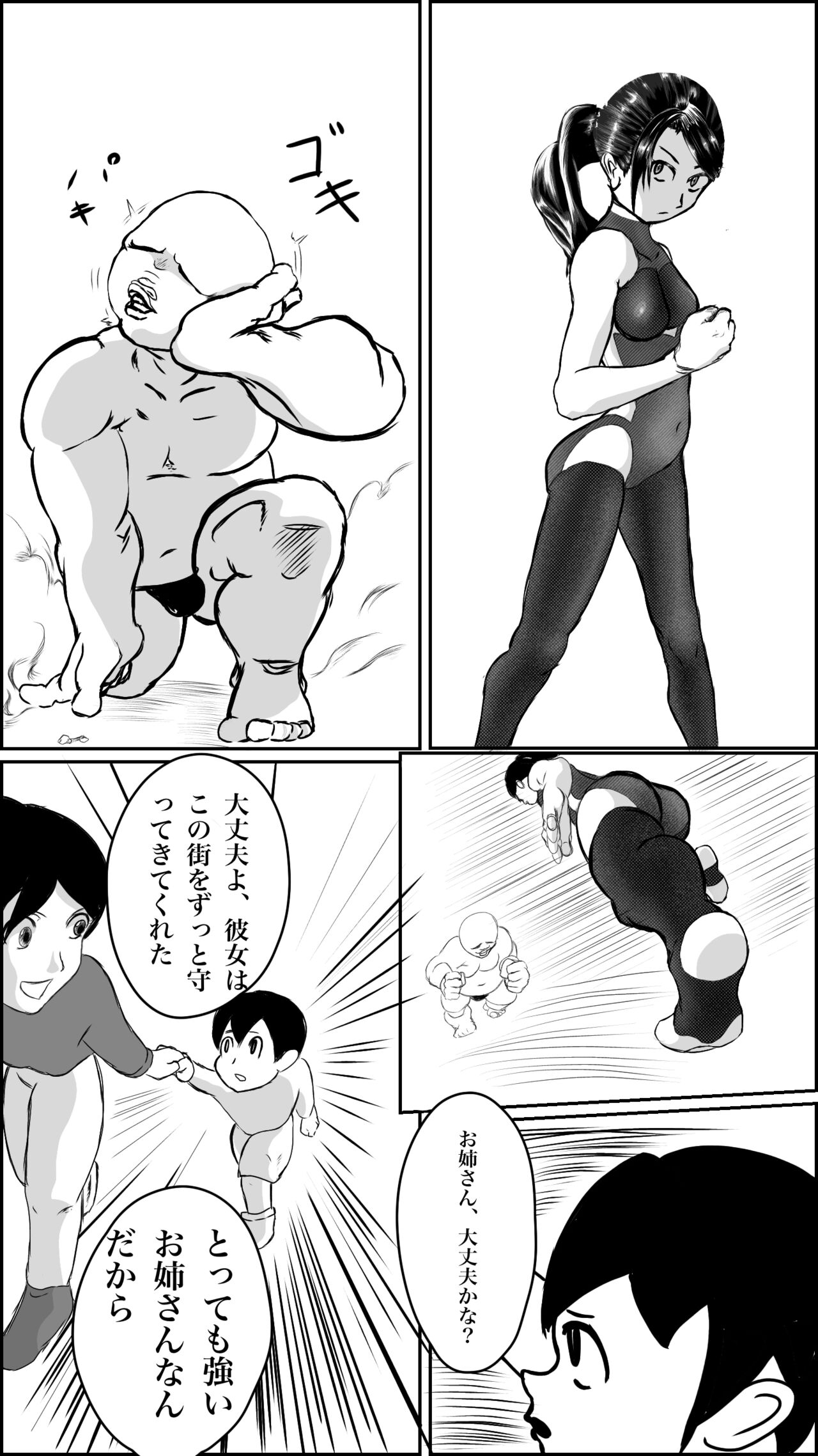 Machi no hīrō no haiboku page 8 full