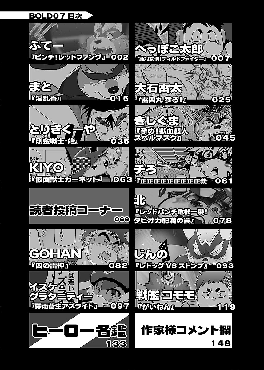 BOLD 07 Debu Hero Ryoujoku page 7 full
