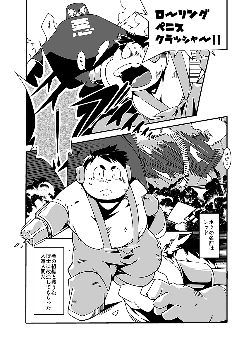 BOLD 07 Debu Hero Ryoujoku page 8 full