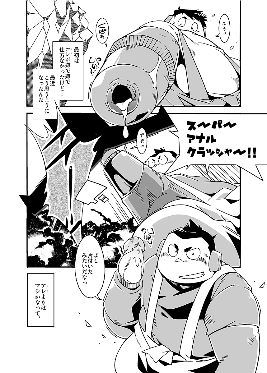 BOLD 07 Debu Hero Ryoujoku page 9 full