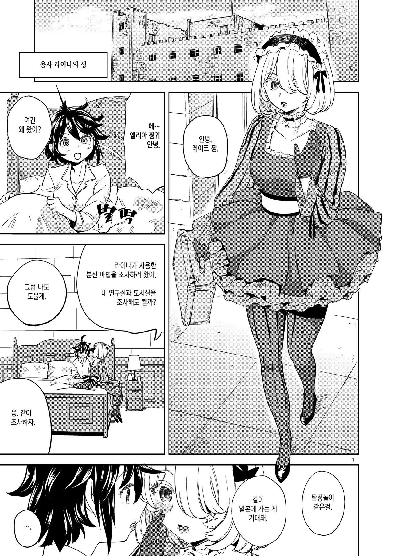 Onna Yuusha ni Tensei Shitara Mazoku no Tsuma ga 5-nin mo Irurashii 5｜여자 용사로 전생했더니 마족 아내가 5명이나 있는 것 같아 5 page 3 full