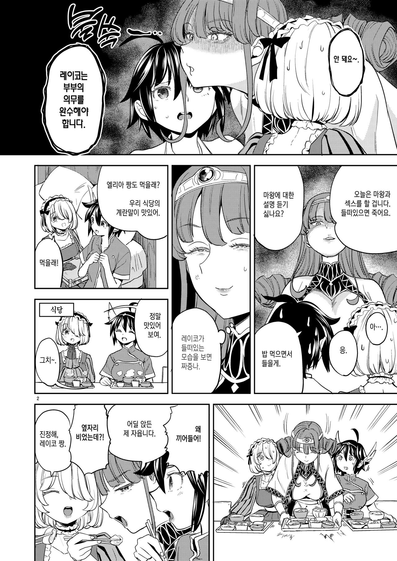 Onna Yuusha ni Tensei Shitara Mazoku no Tsuma ga 5-nin mo Irurashii 5｜여자 용사로 전생했더니 마족 아내가 5명이나 있는 것 같아 5 page 4 full