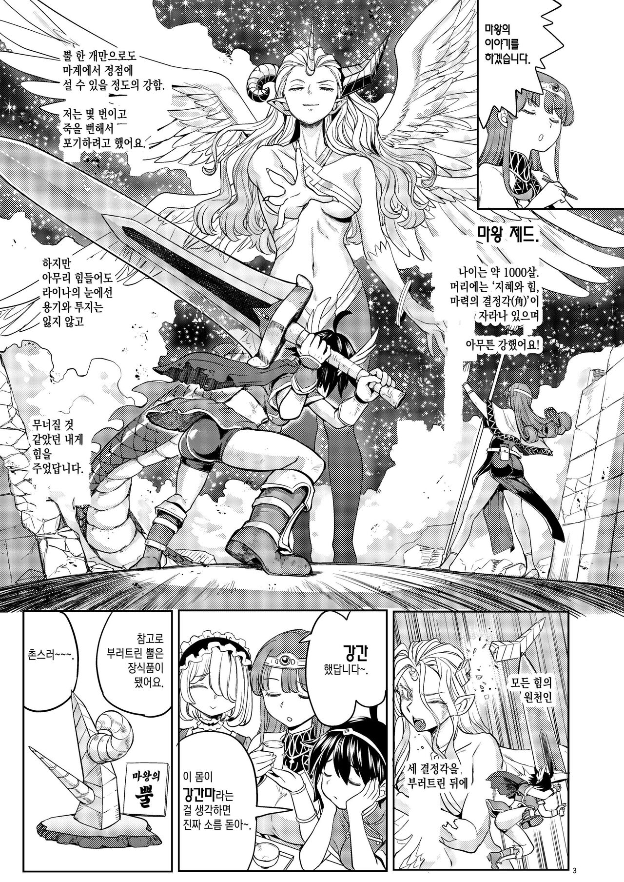 Onna Yuusha ni Tensei Shitara Mazoku no Tsuma ga 5-nin mo Irurashii 5｜여자 용사로 전생했더니 마족 아내가 5명이나 있는 것 같아 5 page 5 full