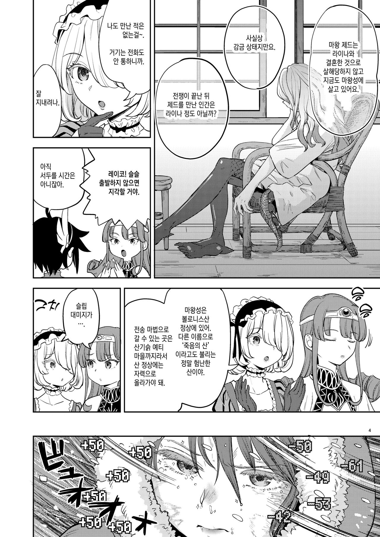 Onna Yuusha ni Tensei Shitara Mazoku no Tsuma ga 5-nin mo Irurashii 5｜여자 용사로 전생했더니 마족 아내가 5명이나 있는 것 같아 5 page 6 full