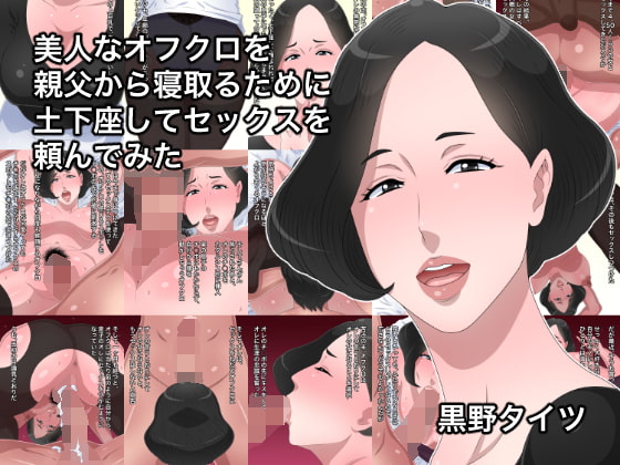 Bijin na Ofukuro o Oyaji kara Netoru Tame ni Dogeza shite Sex o Tanonde Mita page 1 full