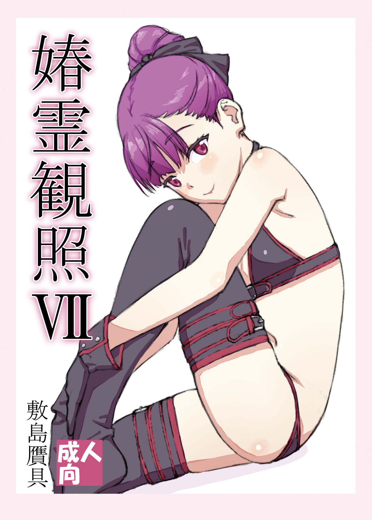 Shunrei Kanshou VII page 1 full