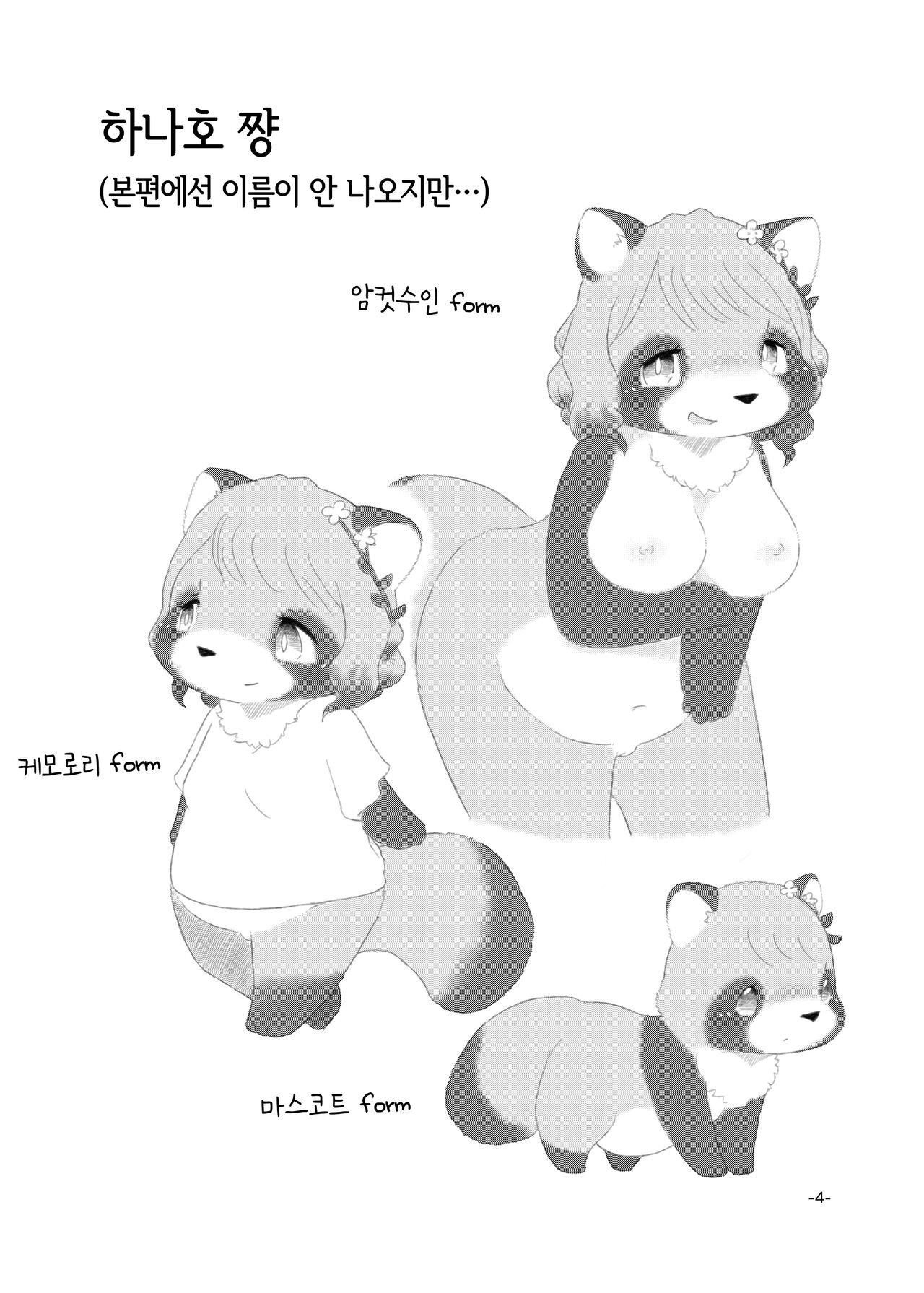 Mami Ana! page 3 full