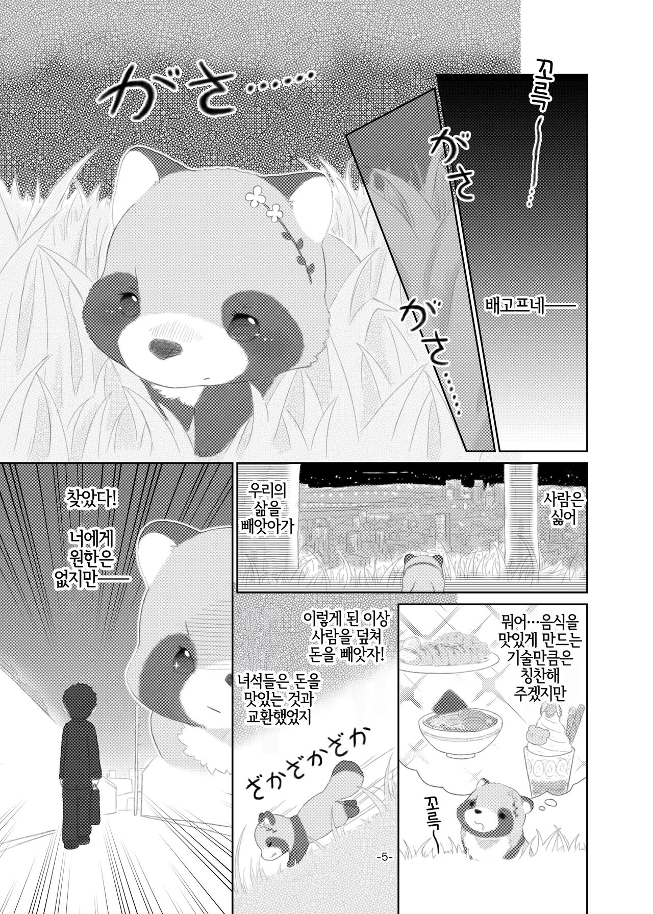 Mami Ana! page 4 full