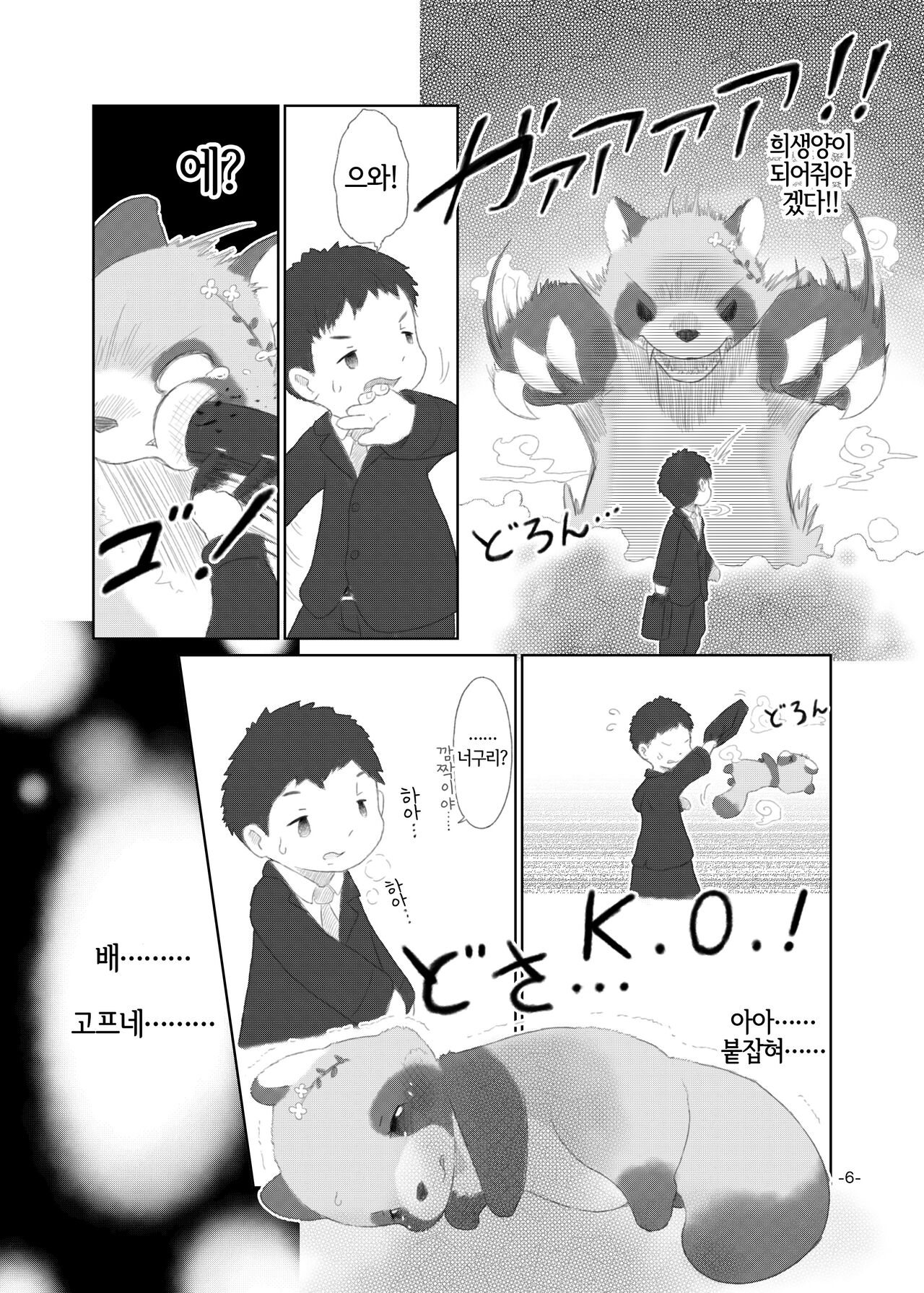 Mami Ana! page 5 full