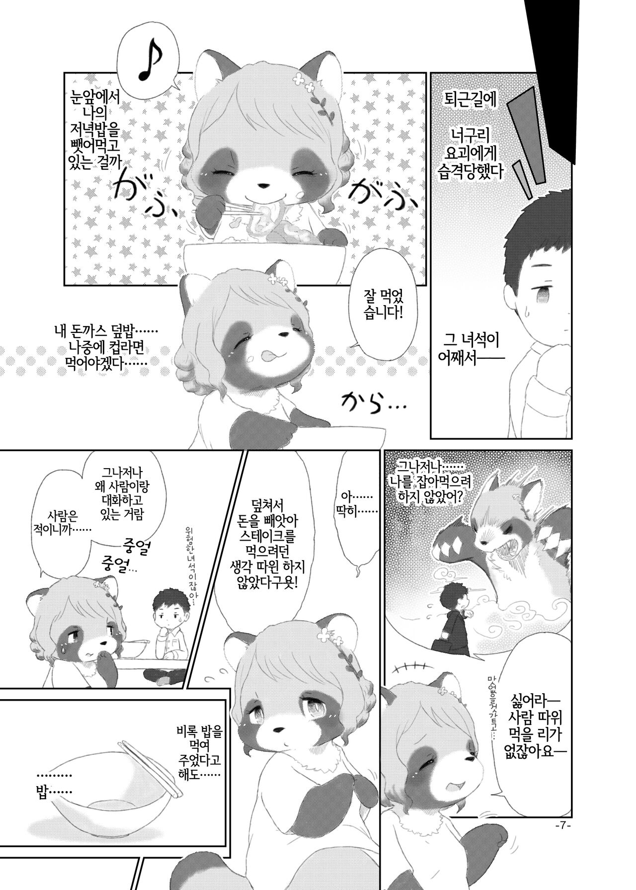 Mami Ana! page 6 full