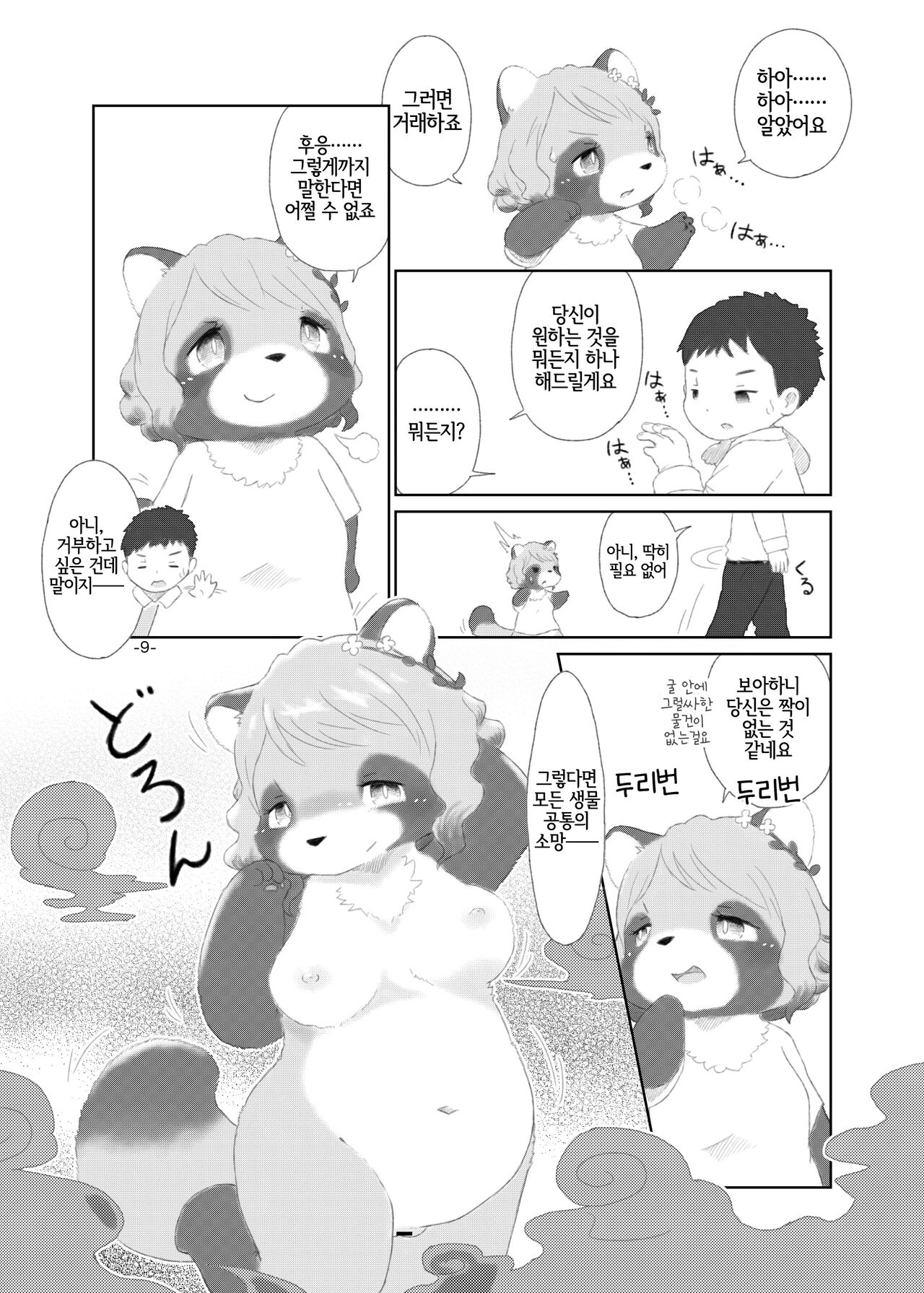 Mami Ana! page 8 full