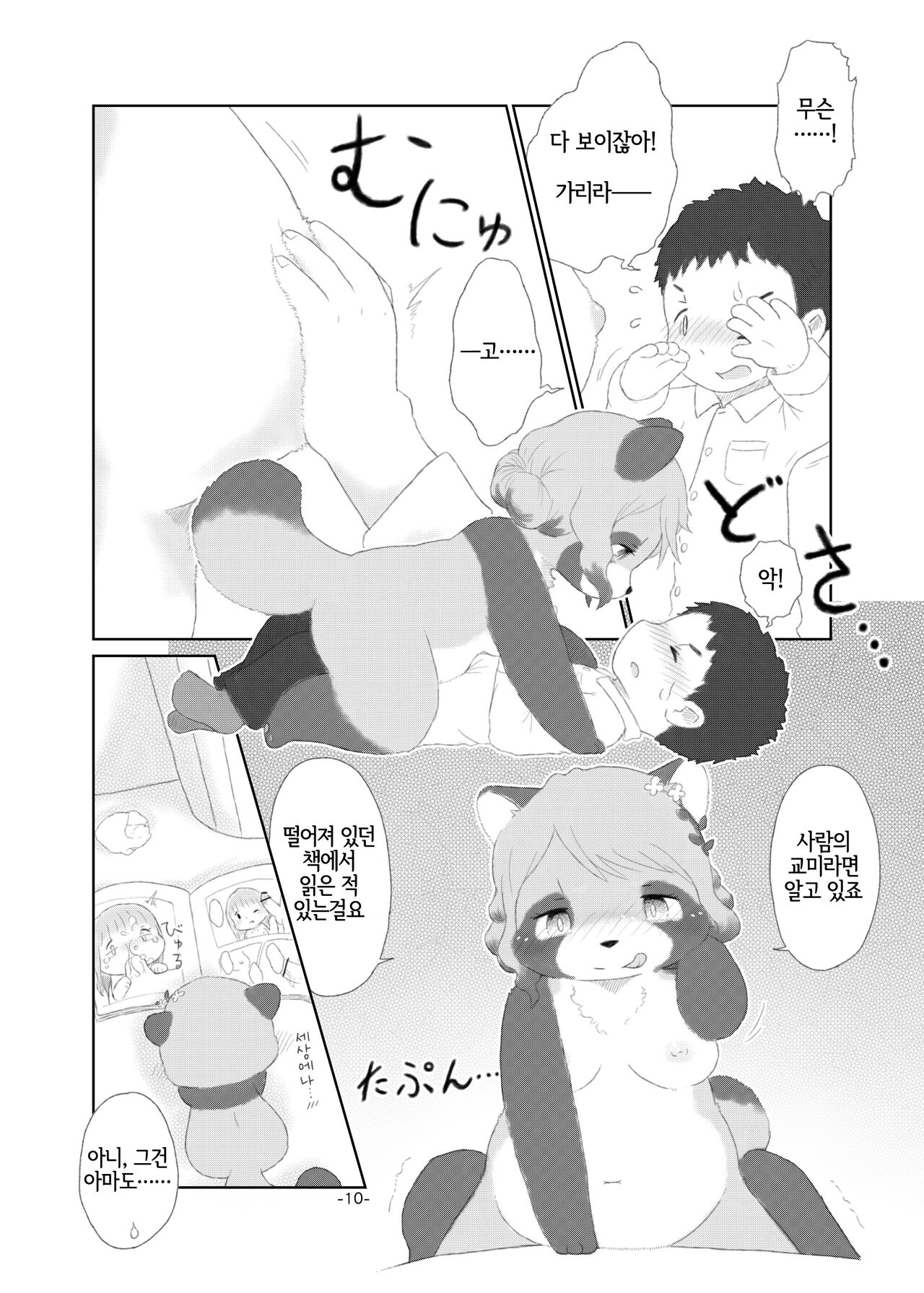 Mami Ana! page 9 full