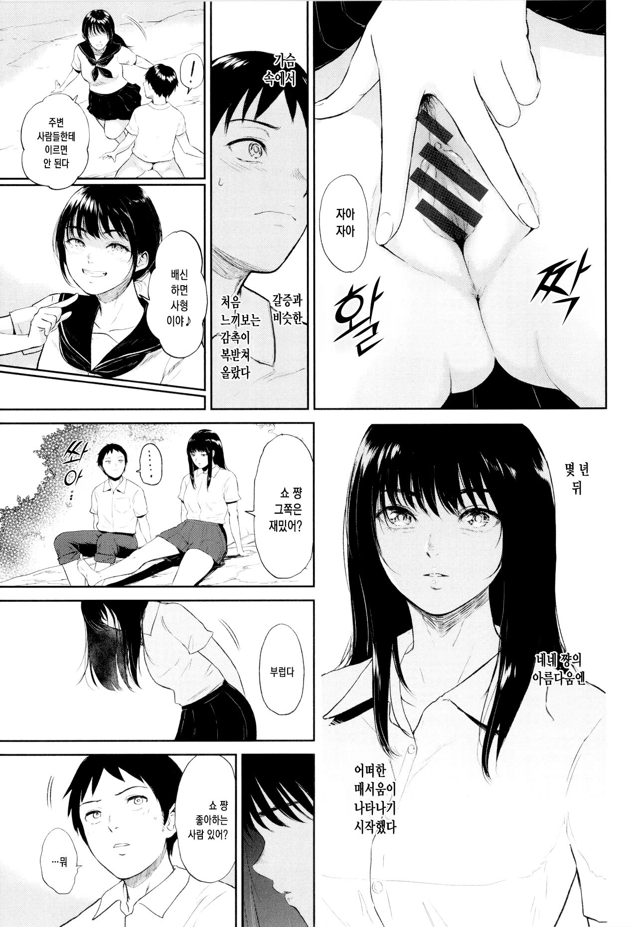 Inaka no Hito | 시골여자 page 10 full