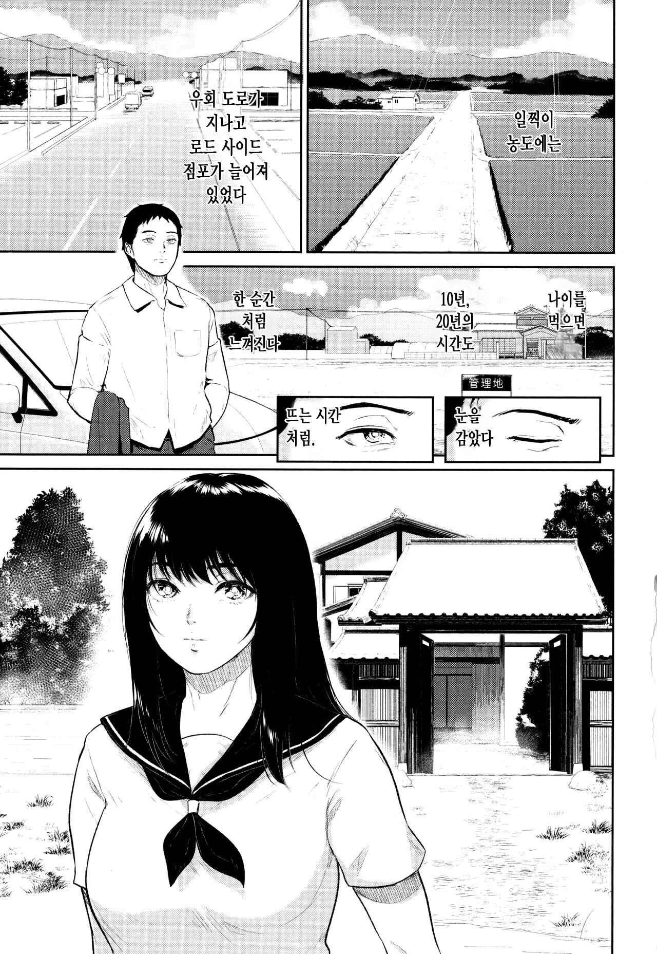Inaka no Hito | 시골여자 page 6 full