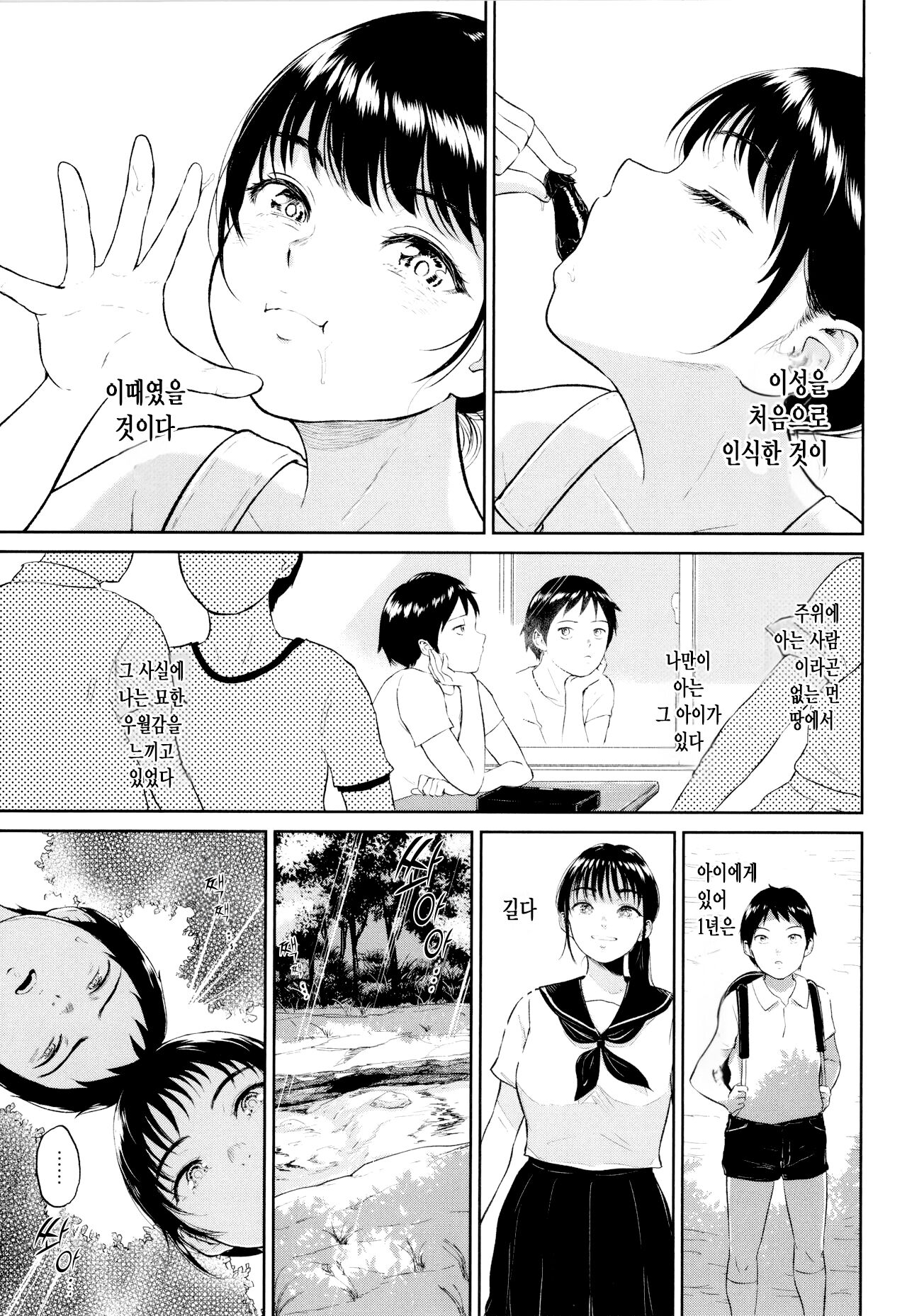 Inaka no Hito | 시골여자 page 8 full