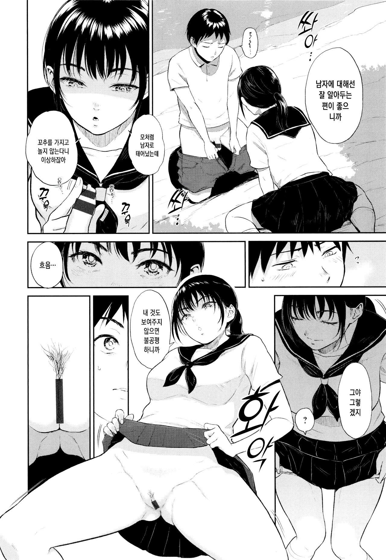 Inaka no Hito | 시골여자 page 9 full