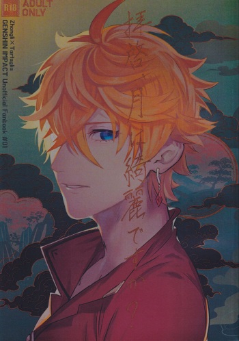 Haike tsukiwa kiredesuka? cover