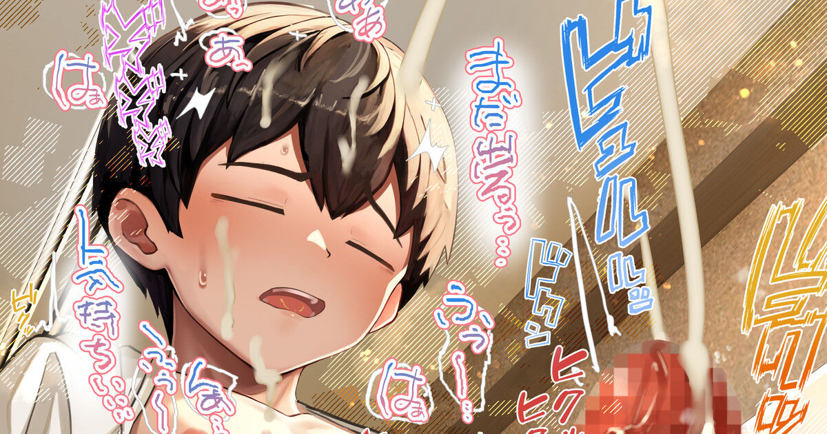 無料公開 思春期男子のオナニー事情 佐藤ミツル - 5 page 1 full