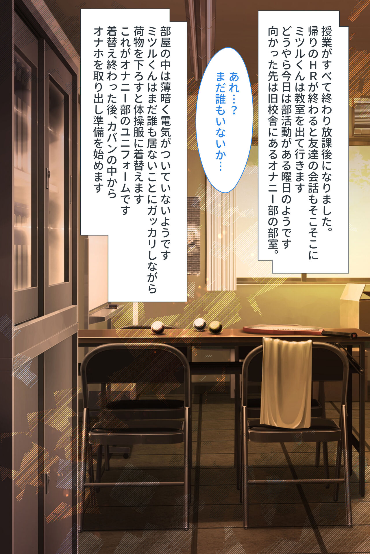 無料公開 思春期男子のオナニー事情 佐藤ミツル - 5 page 2 full