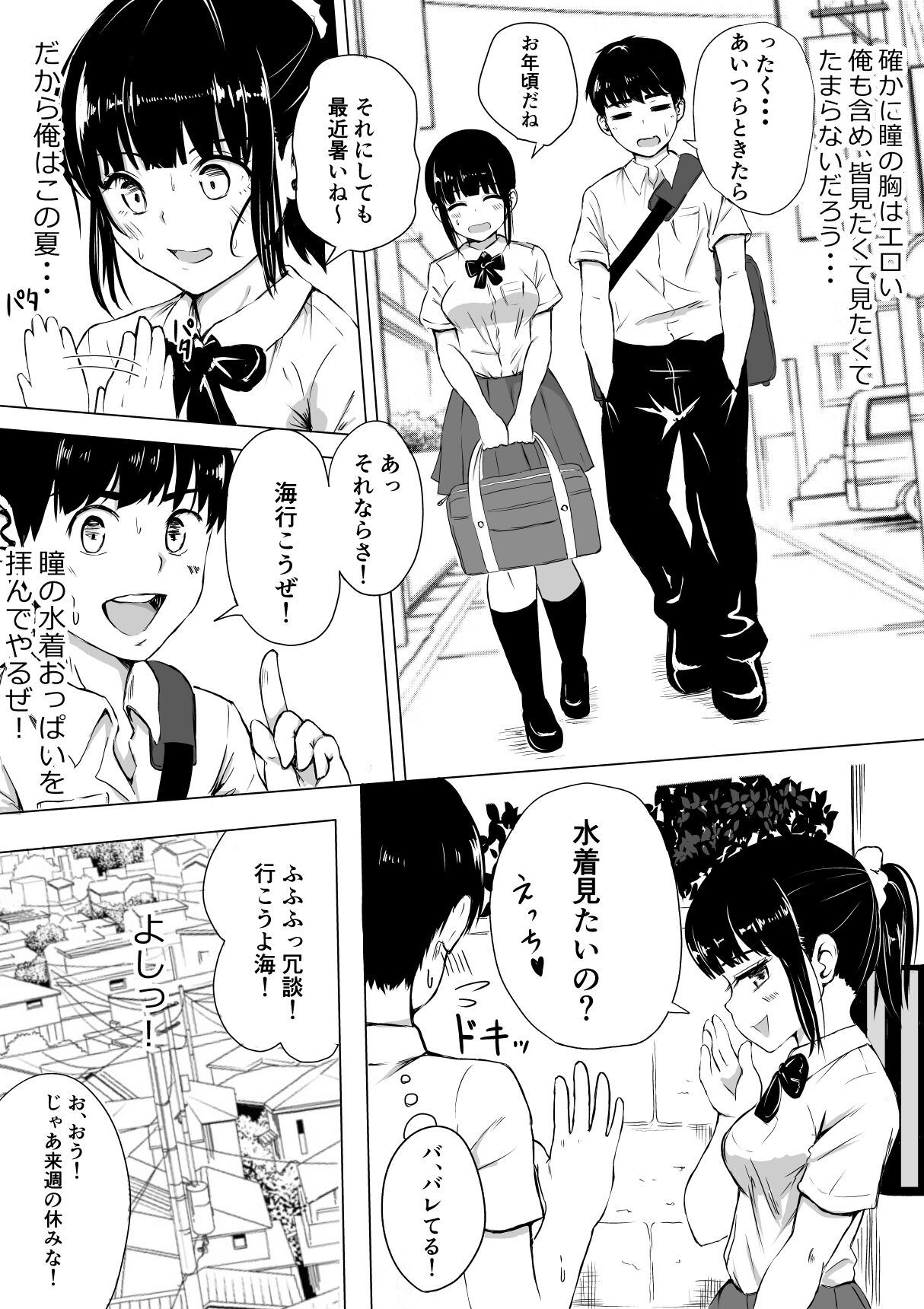 Porori o Torareta dake nano ni page 6 full