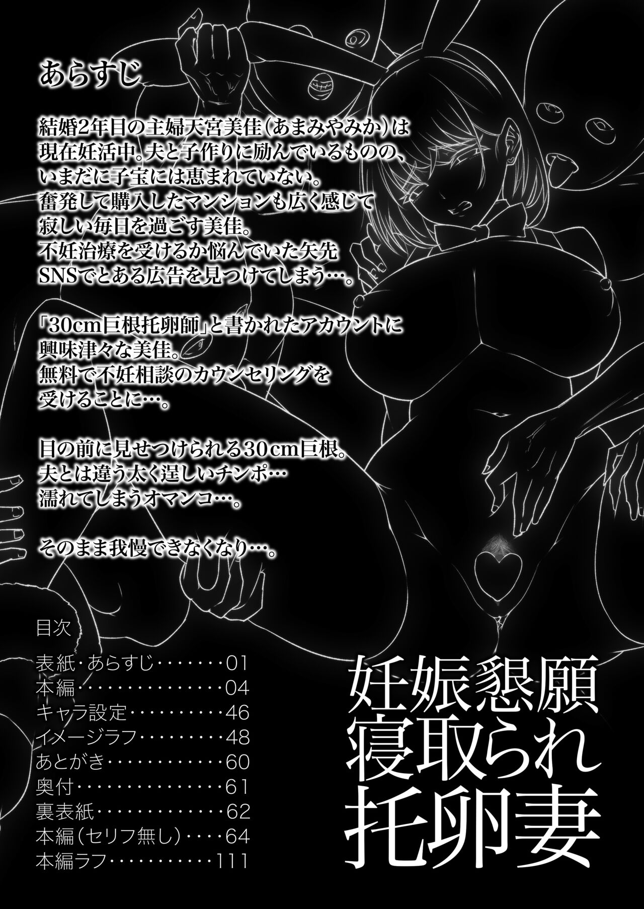 妊娠懇願寝取られ托卵妻～30cm巨根托卵師に孕まされた変態人妻ミカ～ page 3 full