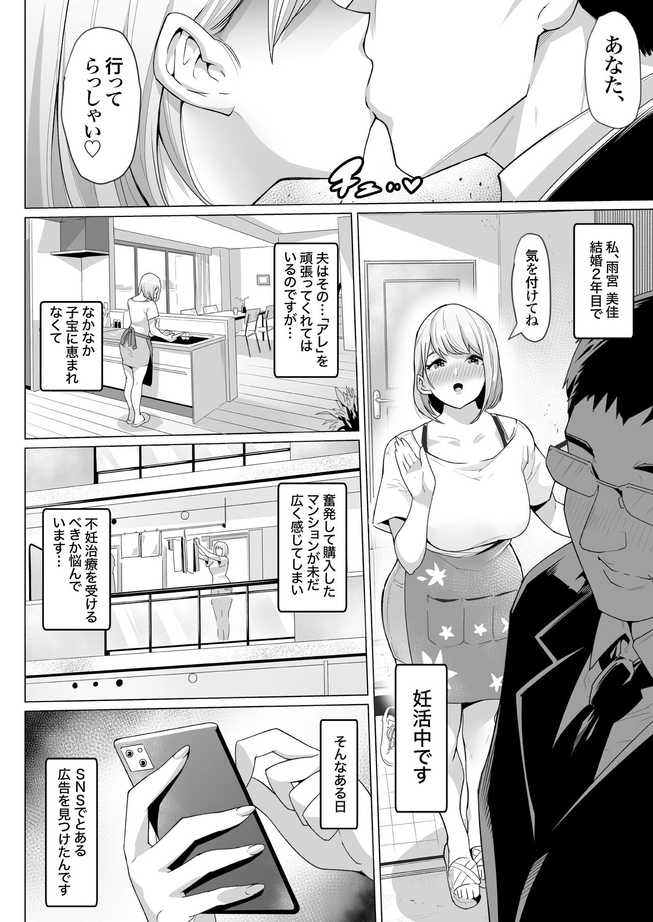 妊娠懇願寝取られ托卵妻～30cm巨根托卵師に孕まされた変態人妻ミカ～ page 4 full