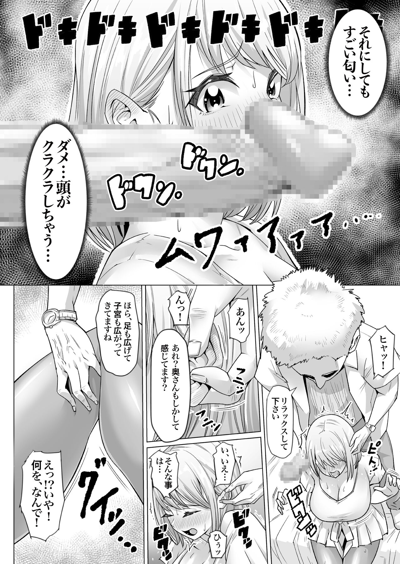 妊娠懇願寝取られ托卵妻～30cm巨根托卵師に孕まされた変態人妻ミカ～ page 9 full