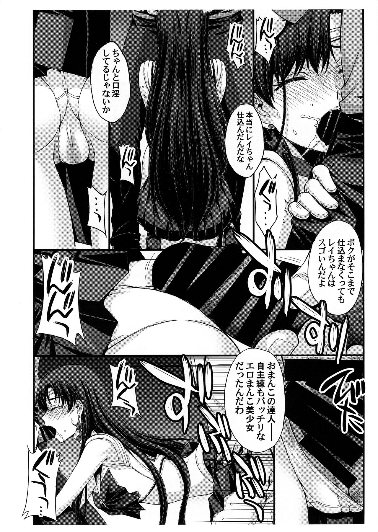 SAILOR MARS Saiseihin page 6 full