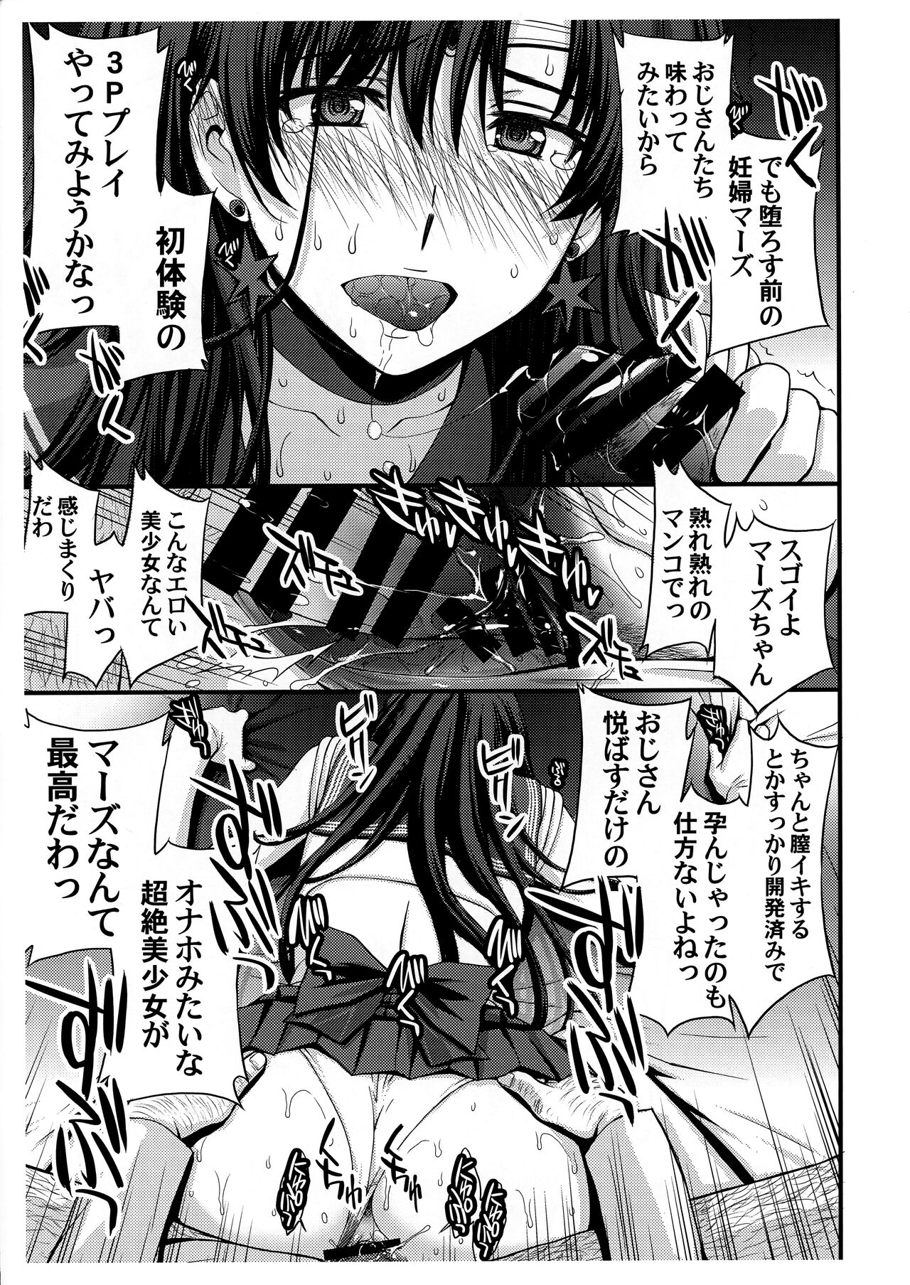 SAILOR MARS Saiseihin page 7 full
