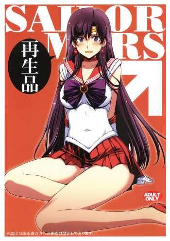SAILOR MARS Saiseihin cover