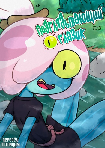 Peeking Eye cover