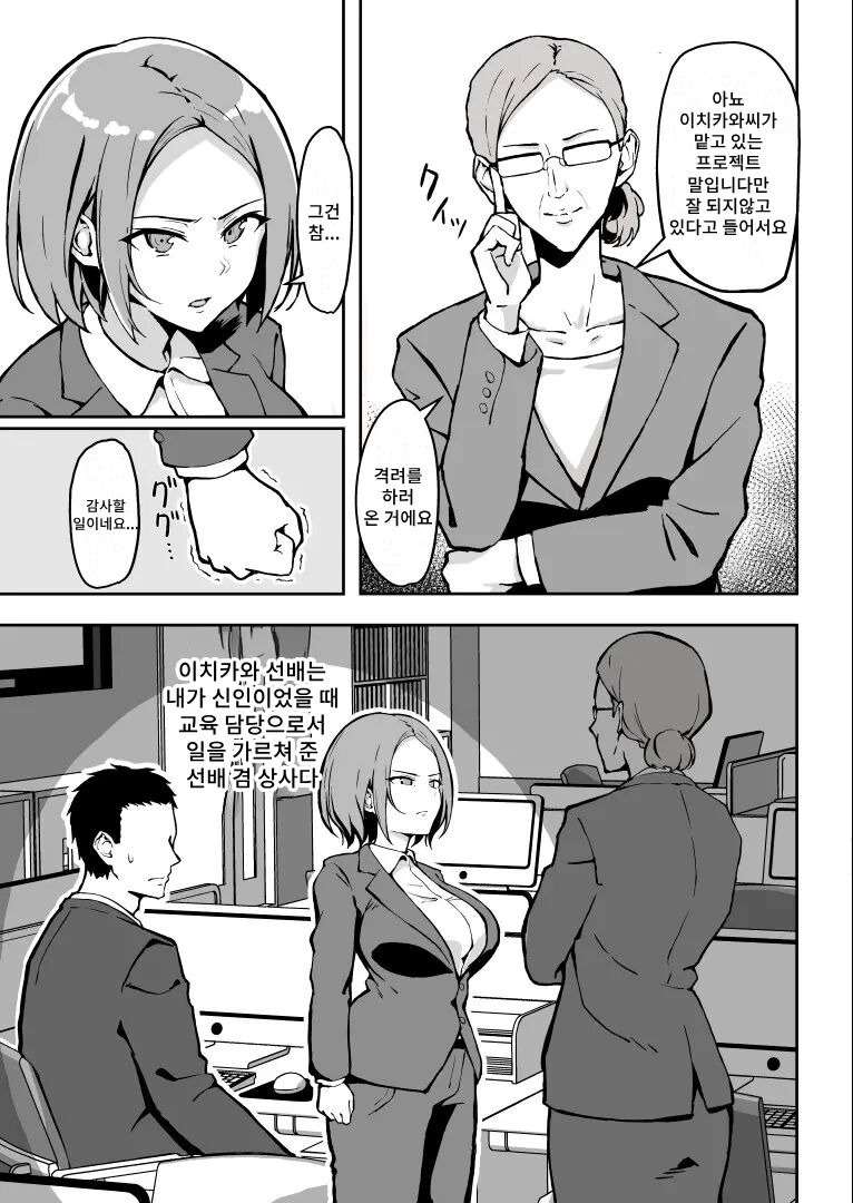 Kibishii Joushi to Ogyababu Koubi | 엄한 상사와 아부부 교미 page 4 full