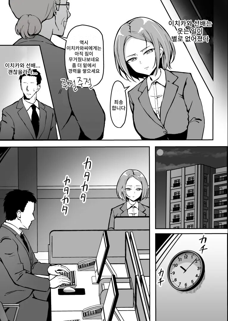 Kibishii Joushi to Ogyababu Koubi | 엄한 상사와 아부부 교미 page 6 full