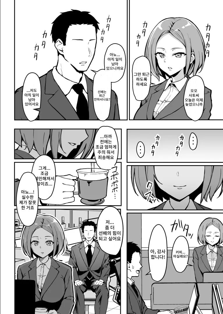 Kibishii Joushi to Ogyababu Koubi | 엄한 상사와 아부부 교미 page 7 full