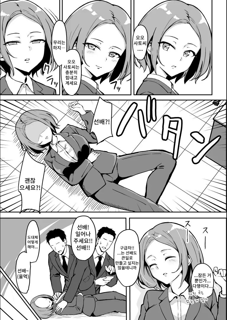 Kibishii Joushi to Ogyababu Koubi | 엄한 상사와 아부부 교미 page 8 full