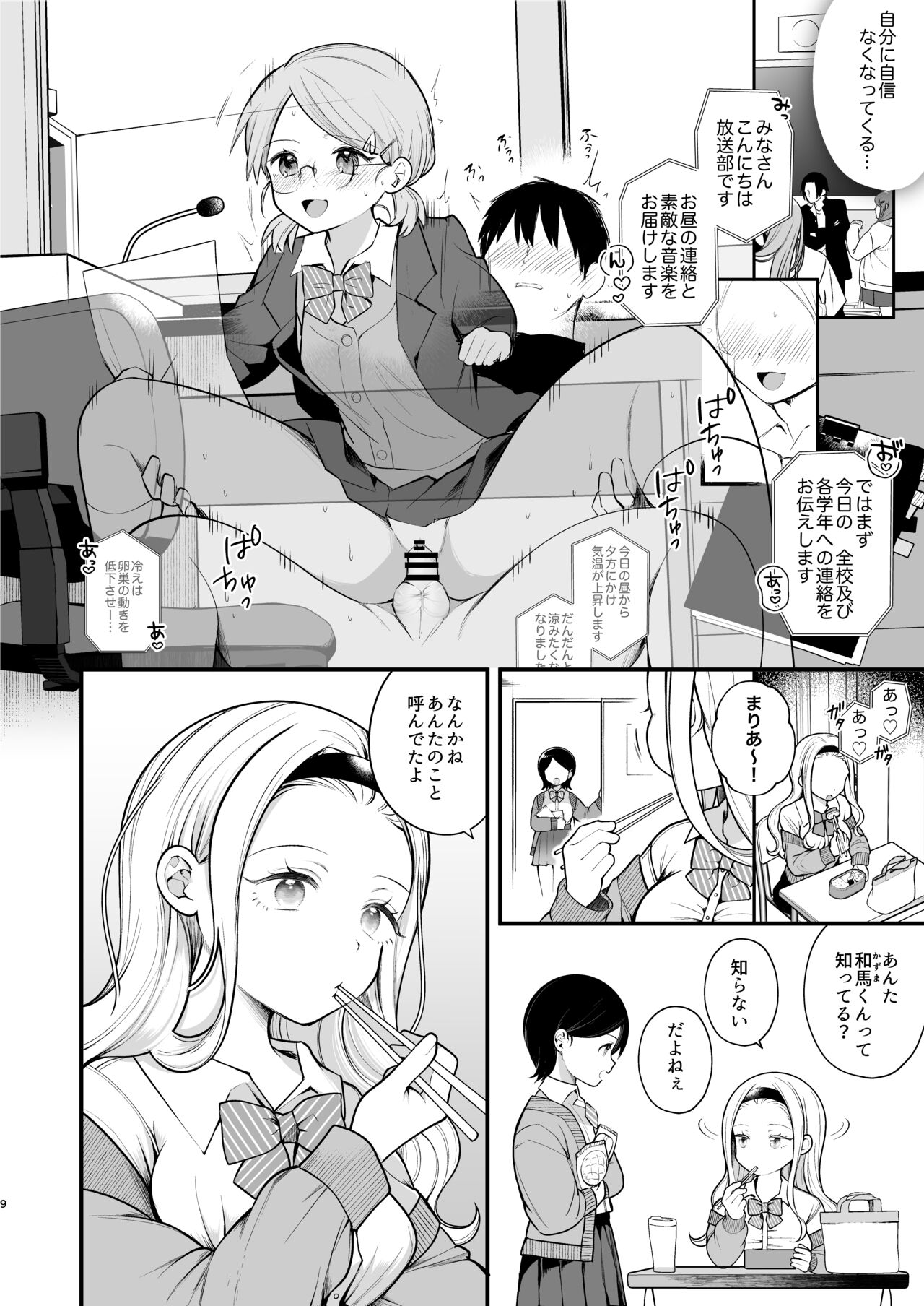 子作りセックスが義務化した世界 page 10 full