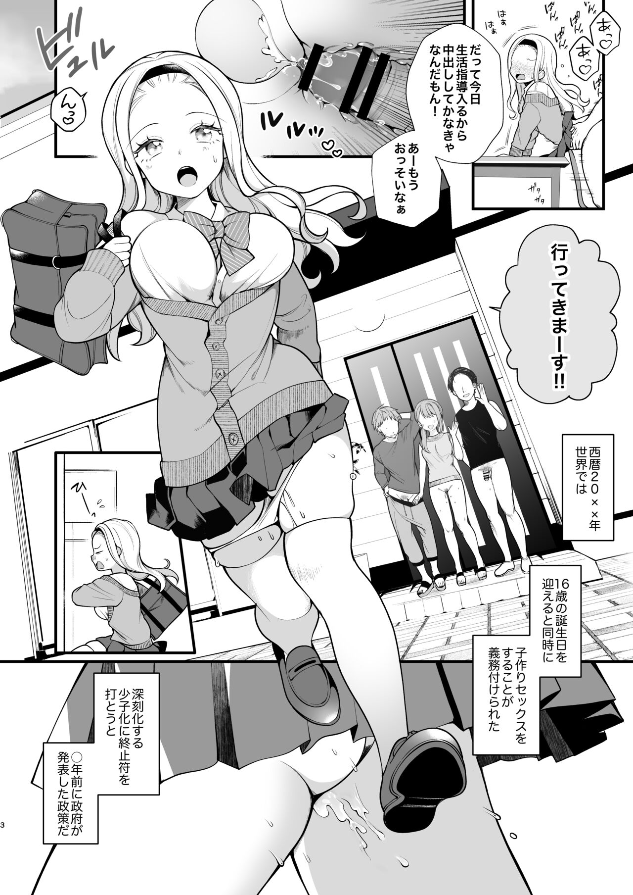子作りセックスが義務化した世界 page 4 full